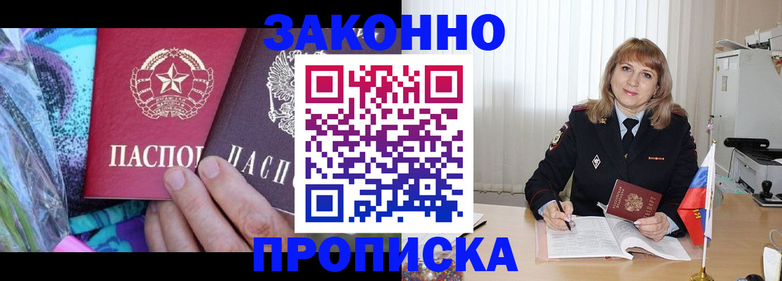 прописка регистрация в Валуйках