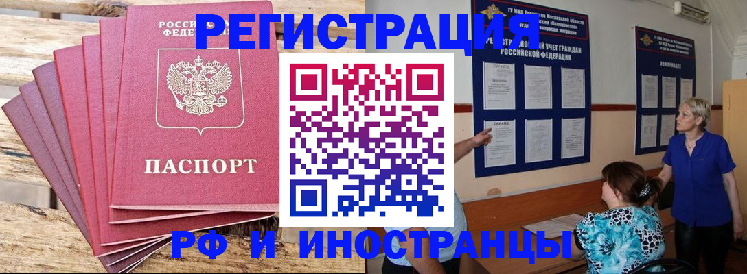 прописка штамп в Валуйках