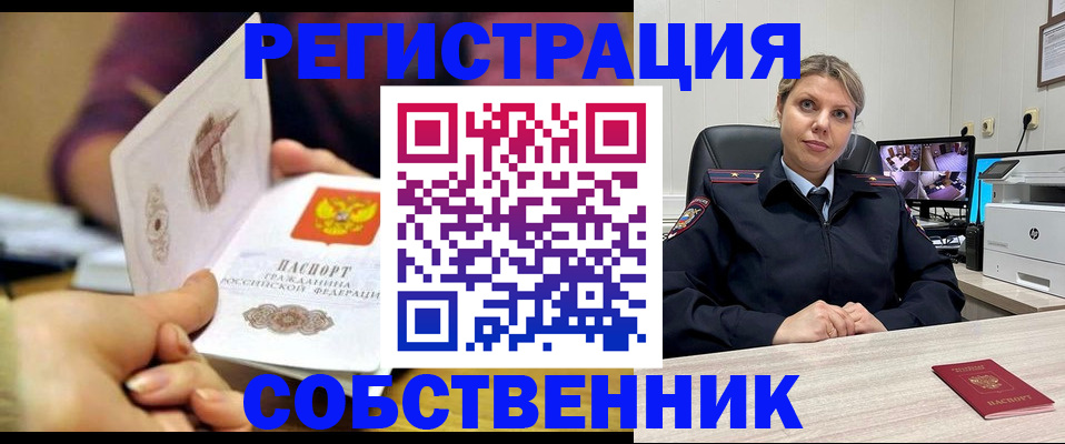 временная регистрация купить в Валуйках