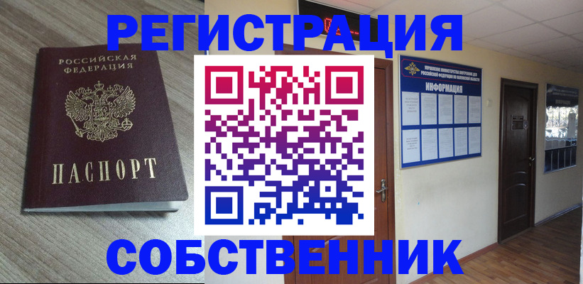 прописка в квартире в Валуйках