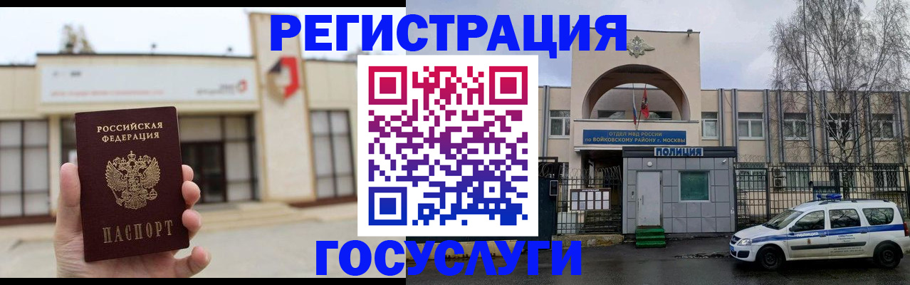 прописка ребенка в Валуйках