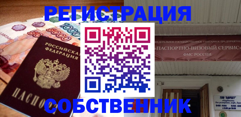 временная регистрация адрес в Валуйках