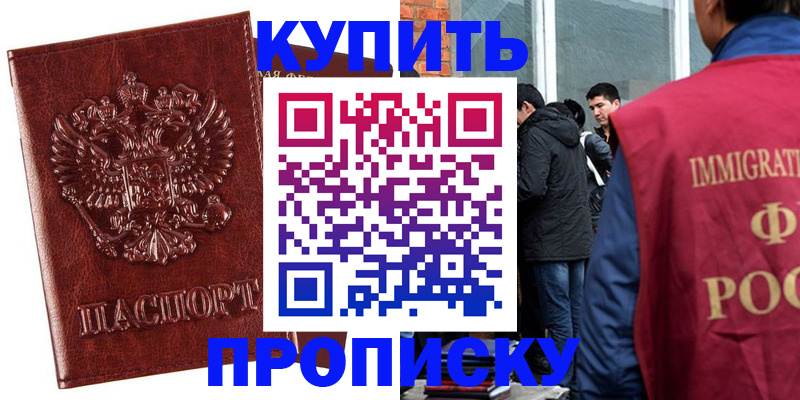 прописка для школы в Валуйках