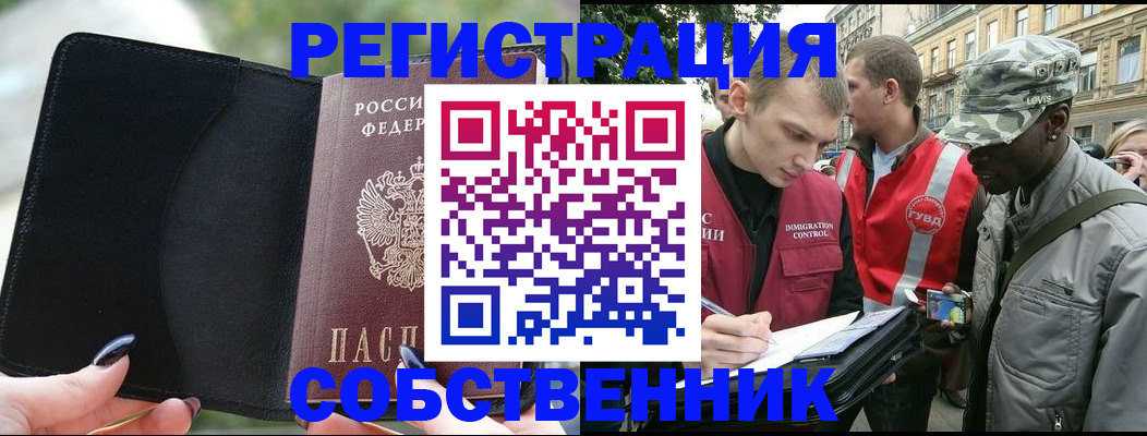 временная регистрация для школы в Валуйках