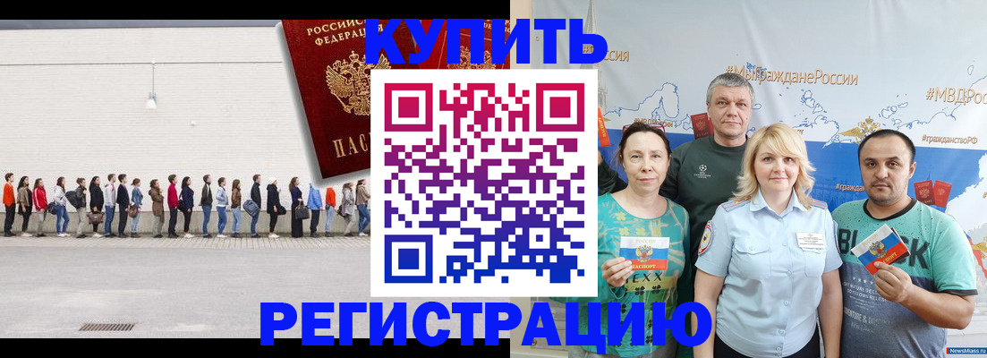 прописка законно в Валуйках