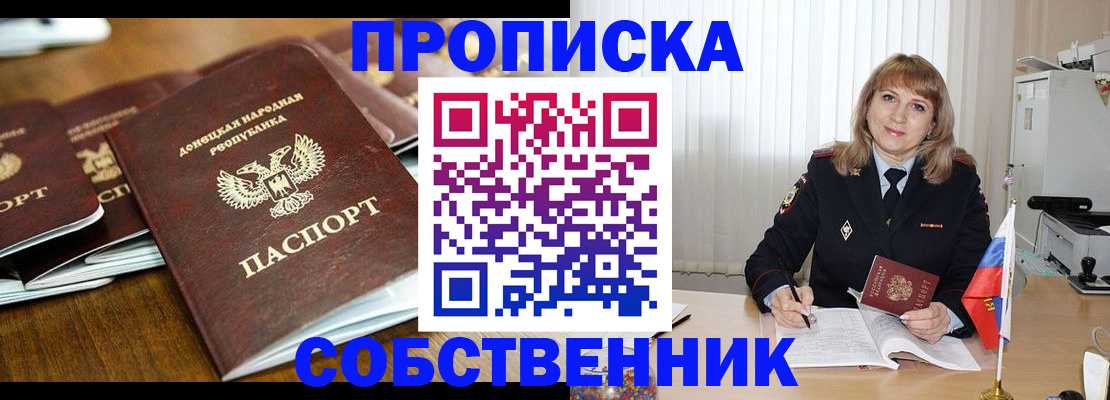 прописка от собственника в Валуйках