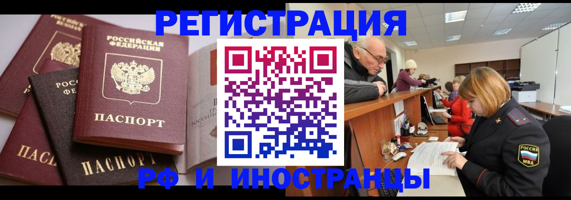 временная регистрация поиск в Валуйках