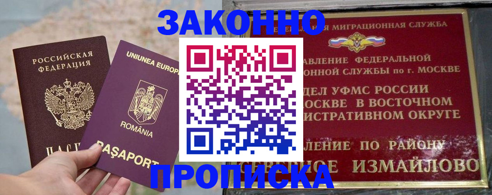 прописка для работы в Валуйках